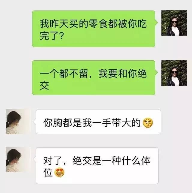 聊个天，你们能纯洁点吗？！
