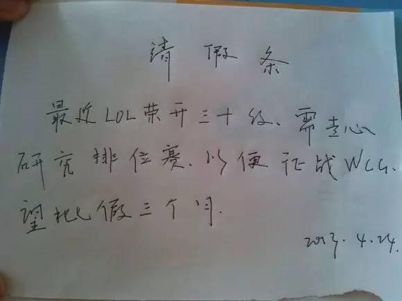 学生请假条怎么写？小学到工作请假条全进化