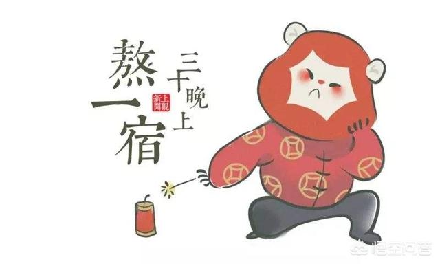 除夕有熬夜一说又叫守岁你会熬到几点呢