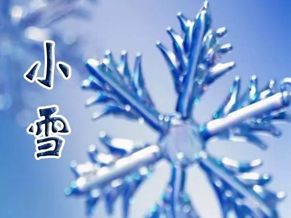 小雪节气温暖的祝福和问候语句