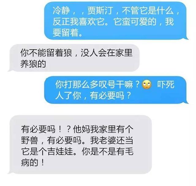 老婆把狼带回家，丈夫情绪很激动