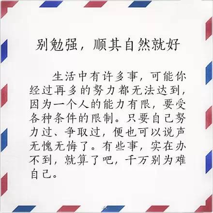晚安美图161210：别勉强、别后悔、别放弃