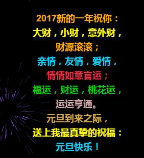 元旦节精美动态图片gif祝福图片大全！