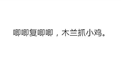 这些背诗奇才背的诗都让人怀疑自己背了假书