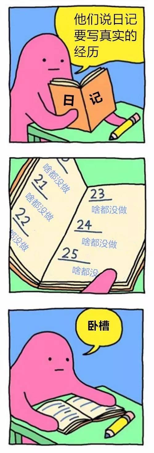 卧槽!卧槽!11幅漫画让你说不停的卧槽!