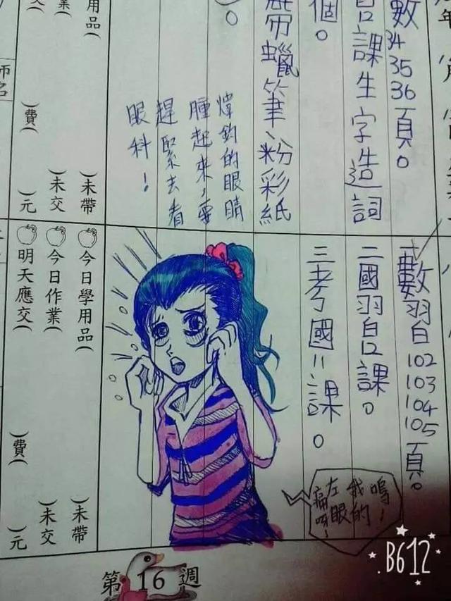 这位老师喜欢在学生的家校联络本上画画