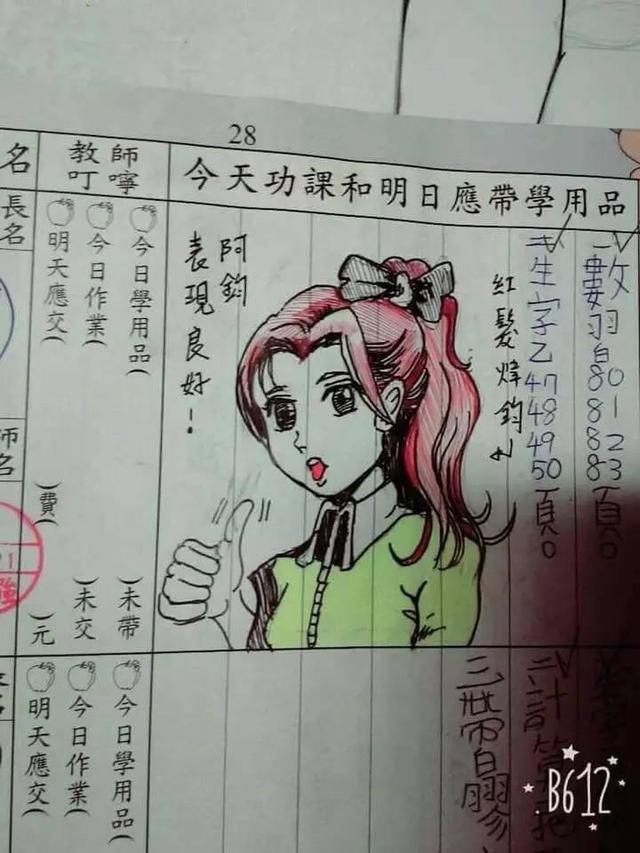 这位老师喜欢在学生的家校联络本上画画