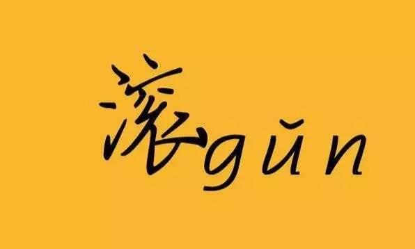 人形生物猪队友的4种境界