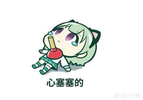 您的位置>首页>未分类> 心塞,指内心受堵,难受,无语.