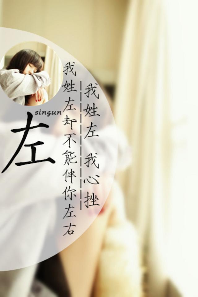 带文字的图片姓氏篇：以我之姓,冠你之名