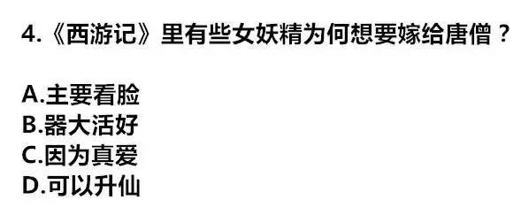 关于老版《西游记》的8级题目，没人能答对5题