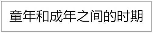 所以，你到底是不是青年？