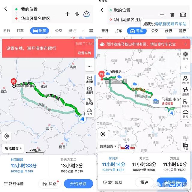 开车跑高速的时候，发现高德地图和百度地图规划路线不一样，且过路费也有差别如何选择？