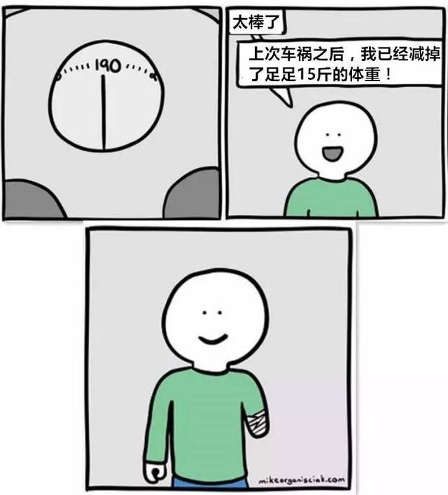 21个邪恶的负能量小漫画，营养比什么鸡汤好多了