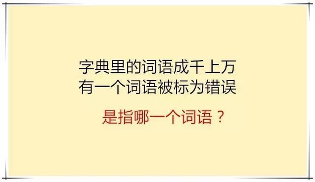 送分题还是送命题的19个脑筋急转弯，看你的了