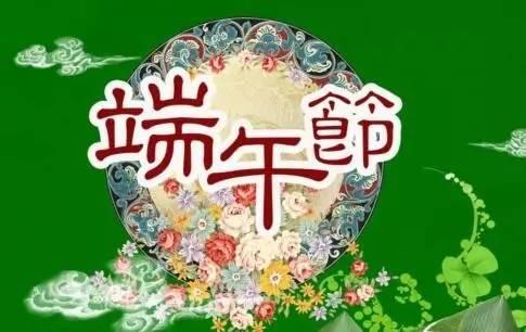 端午节，致我的朋友圈