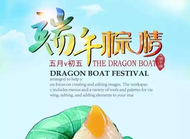 2018五月初五端午节微信祝福文章和美图