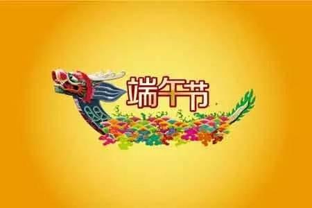 端午节，致我的朋友圈