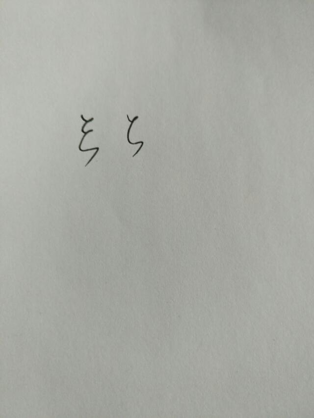 如何手写写好ξζ这两个字母