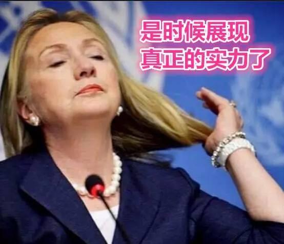 美国总统竞选人川普和希拉里表情包对决，太逗了！