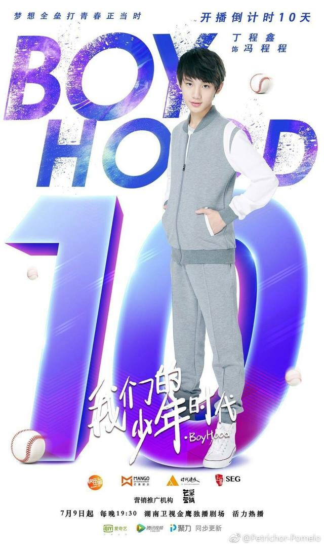 《我们的少年时代2》什么时候上映?