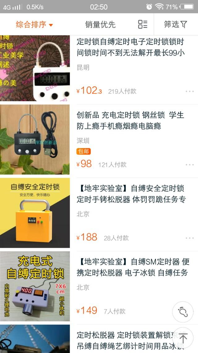请问有没有那种定时锁储物