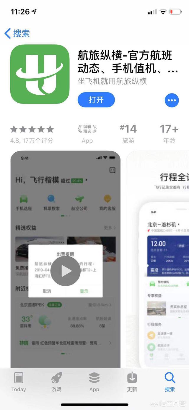 航旅纵横飞常准对比,旅纵横图,旅纵横线图_大山谷图库