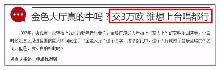 中国人装逼新技能：海外代拍，维也纳金色大厅、时代广场大屏后继有人了