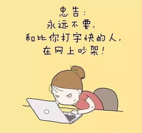 毒舌小漫画：我的嘴也需要一个“撤回”功能