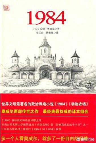 乔治奥威尔《1984》中文版