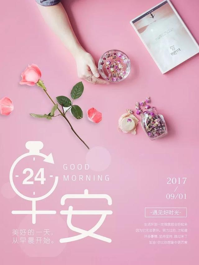 早安励志心语170926：人生要有激情和梦想，生活要有诗歌和远方