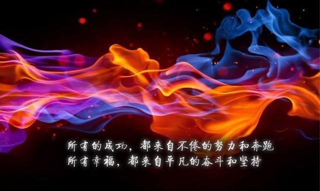 早安心语正能量171006：当初选择安逸懒惰，那就承受今天的平庸艰难