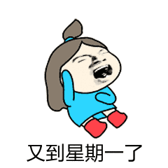 周一问候的图片、星期一问候的句子