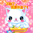 说晚安的gif动态图片和一句话问候