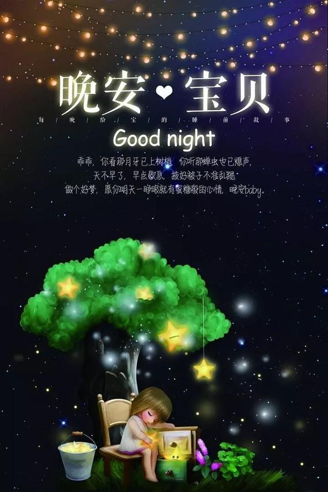 说晚安好梦优美的语句和图片