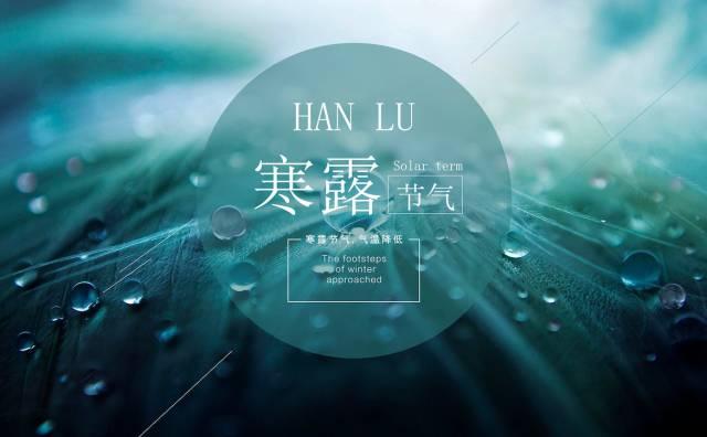 寒露清秋，心怀暖阳