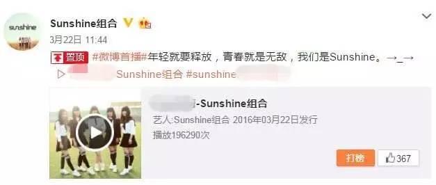 黑Sunshine组合的段子笑话大全