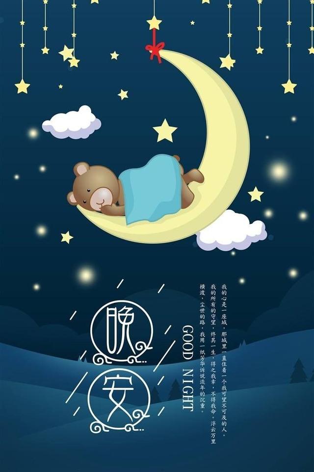 说晚安好梦优美的语句和图片