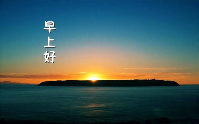 问候早上好的美图和句子一句话