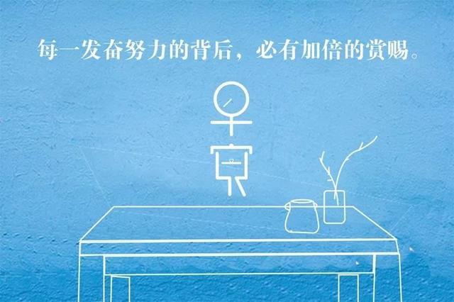 晚安正能量171013：不退缩，不动摇