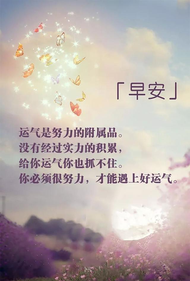 早安心语正能量171015：用执着守候成功，用努力打造精彩