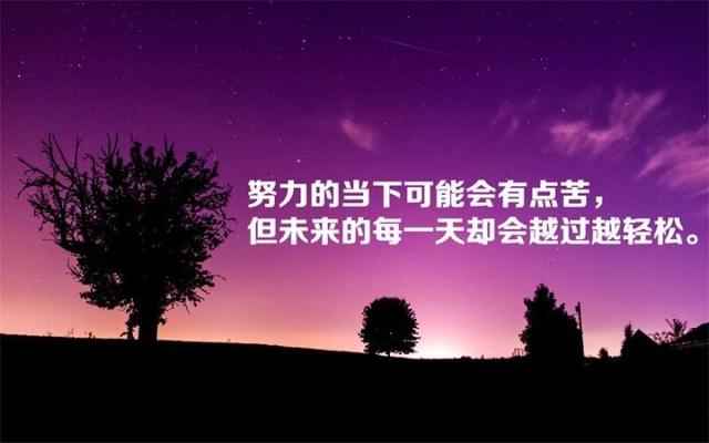 早安鼓励语录图片171016：谈什么苦抱什么怨，撸起袖子就是干