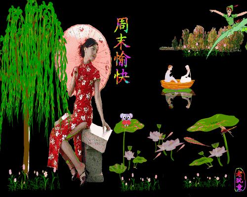 祝福周末愉快的句子和表情图片