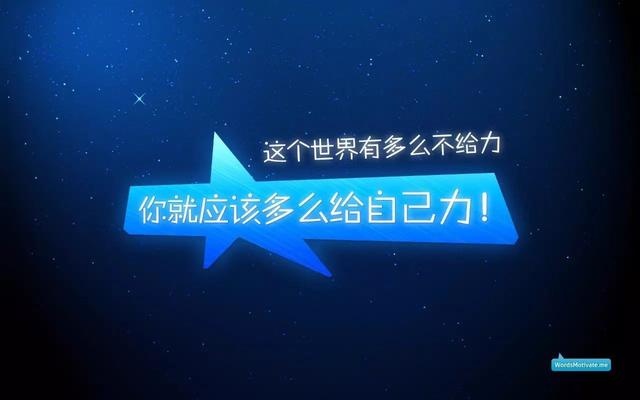 早安心语励志171028：勇敢地上路，不要徘徊在许多假设性的框框里