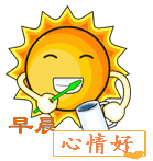 早晨好的问候语句，早晨好的祝福