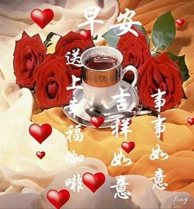早上好的温馨祝福送给你
