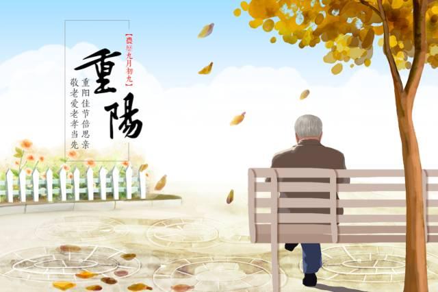 重阳节寄语：岁岁重阳，今又重阳