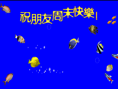 周末的问候语带图片