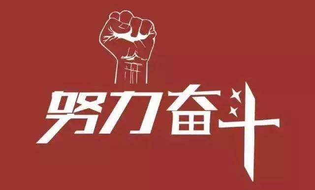 早安心语正能量171109：从没有白费的努力，也没有碰巧的成功