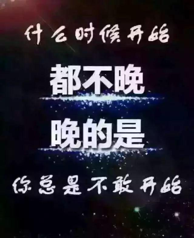 早安心语正能量171125：最困难之时，就是离成功不远之日